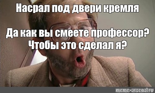 Кто это сделал. Насрал под дверь наша раша. Людвиг Аристархович под дверью. Людвиг Аристархович срет.