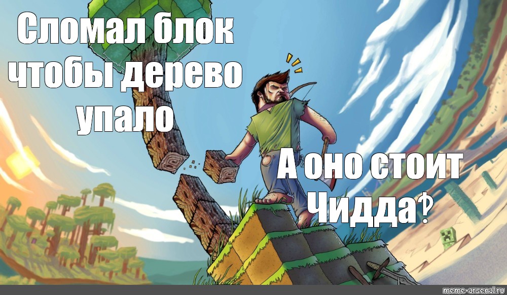 Майнкрафт Стив рубит дерево. Поломанный блок дерева. Стив рубит дерево картинка. Разбить блок.