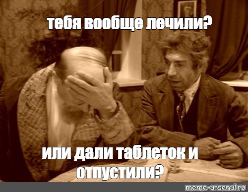 Будет или будит. Шариков идиот. Собачье сердце идиот. Дебил Собачье сердце. Собачье сердце шариков для ВП.