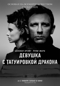 Create meme: the girl with the dragon tattoo drive, the girl with the dragon tattoo 2011, the girl with the dragon tattoo poster