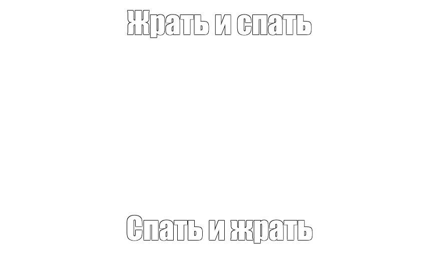 Создать мем: null