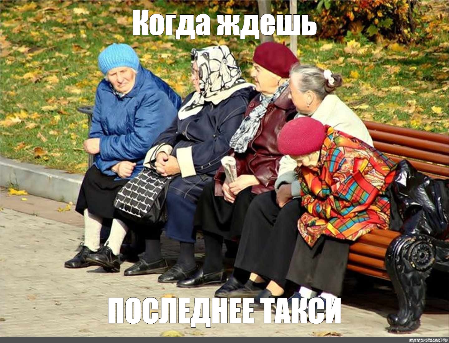 Meme: &quot;Когда ждешь ПОСЛЕДНЕЕ ТАКСИ&quot;, , memes about Dima,the addic...