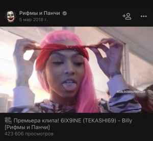 Создать мем: 6ix9ine – billy girl, 6ix9ine "billy" (wshh exclusive - official music video), 6ix9ine billy девушка с розовыми волосами