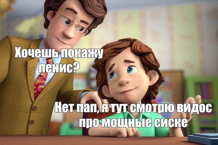 Хочешь покажу