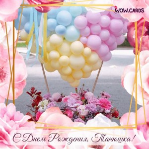 Создать мем: шары цветы, воздушные шарики, днем рождения
