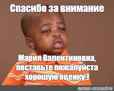 Поставь неплохо. Спасибо за внимание негр. Спасибо за внимание Мем негр. Спасибо за внимание афроамериканец. Спасибо за внимание нигиры.