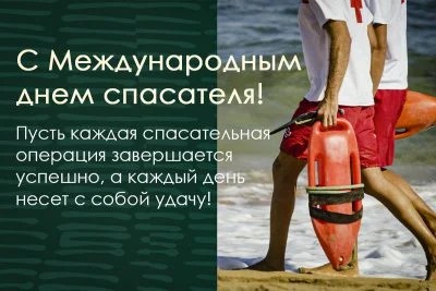 Create meme: rescue of a drowning man, lifeguard's day, lifeguard on the beach