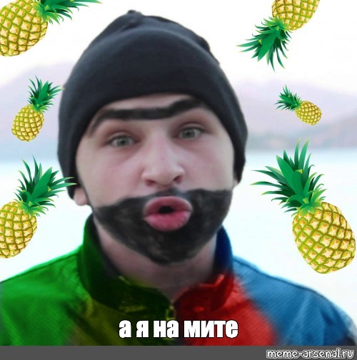 Создать мем: null