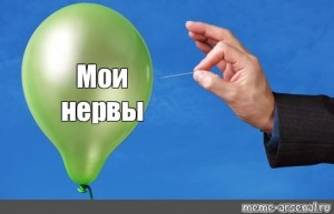 Create meme: balloons, burst balloons