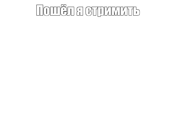 Создать мем: null