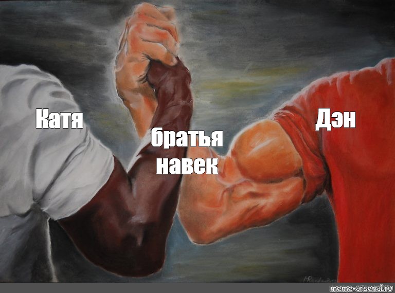 Катя братан