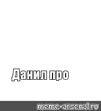 Создать мем: null