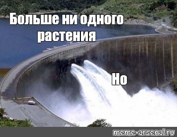 Огромный ни. Огромная плотина. Кариба ГЭС Зимбабве. Прорыв дамбы Мем. Кариба ГЭС Зимбабве на карте.