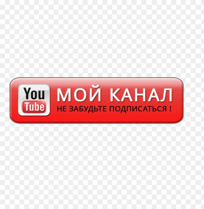 Картинка подписаться youtube