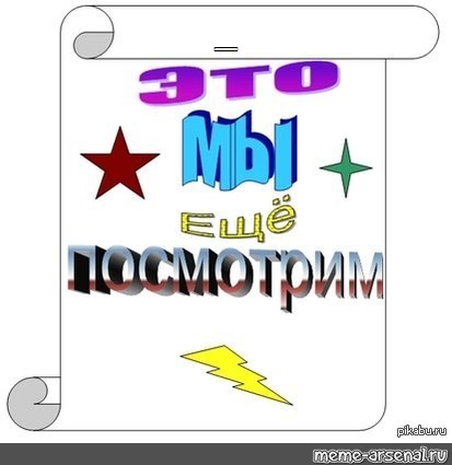 Создать мем: null