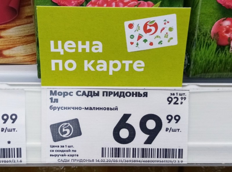 Создать мем: пятерочка обманывает покупателей с ценниками, скидка в пятерочке, ценник со скидкой