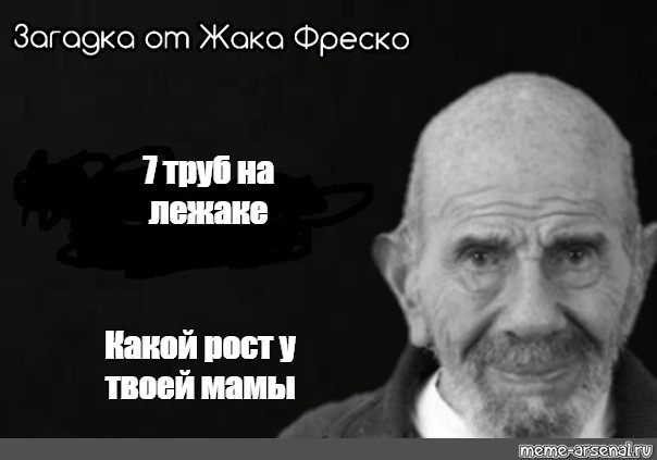 Загадка фреско. Жак Фреско на размышление 30 секунд. Жак Фреско загадка 30 секунд. Жак Фреско Мем 30 секунд. Жак Фреско Мем на размышление даётся 30 секунд.