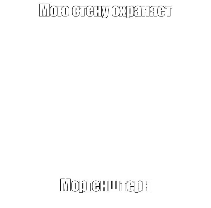 Создать мем: null