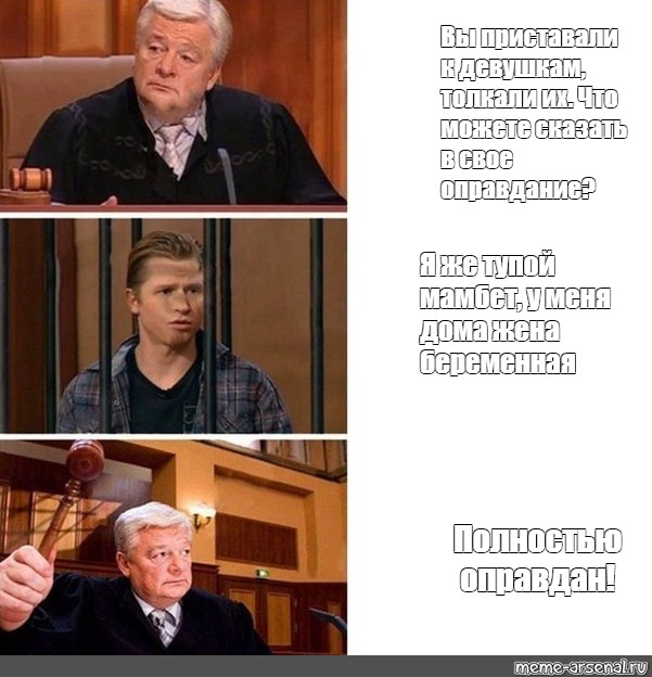 Полностью оправдан картинка