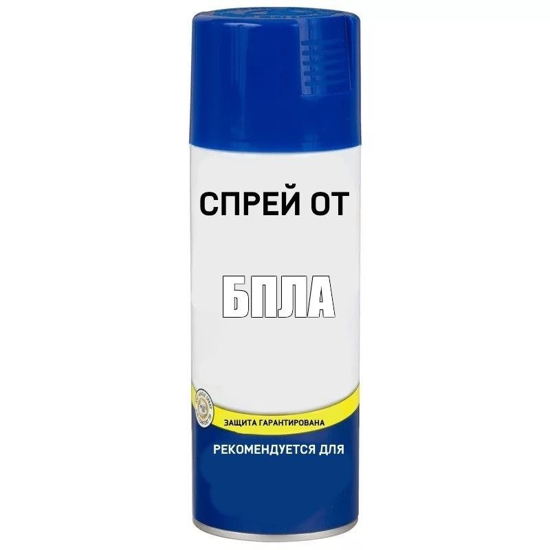 Create meme: spray from Nikita, spray sprays, spray from clear