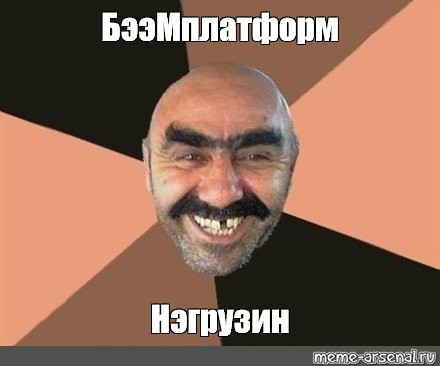 Создать мем: null