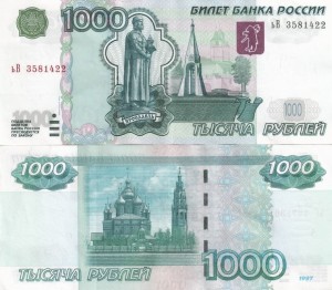 Создать мем: 1000 рублей, банкнота 1000, 1000 рублей 1997