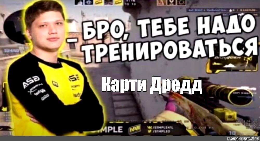 Симпл бро тренируйся