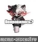 Создать мем: null