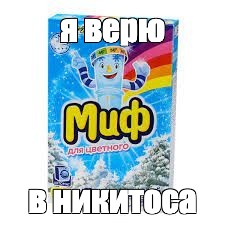 Создать мем: null