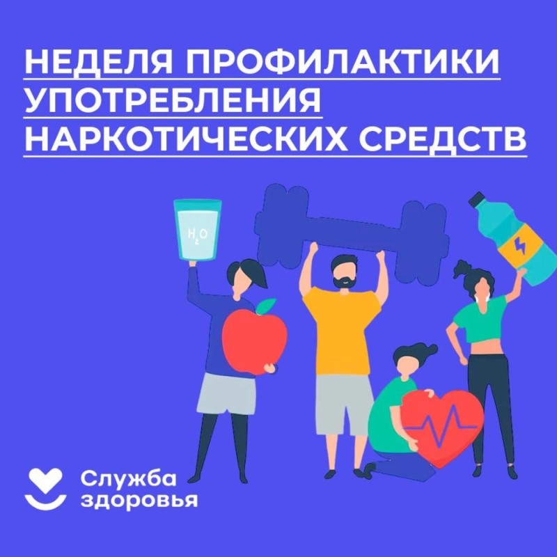 Создать мем: профилактика употребления наркотических средств, 27 февраля 5 марта неделя профилактики употребления наркотических средств, профилактика употребления наркотических