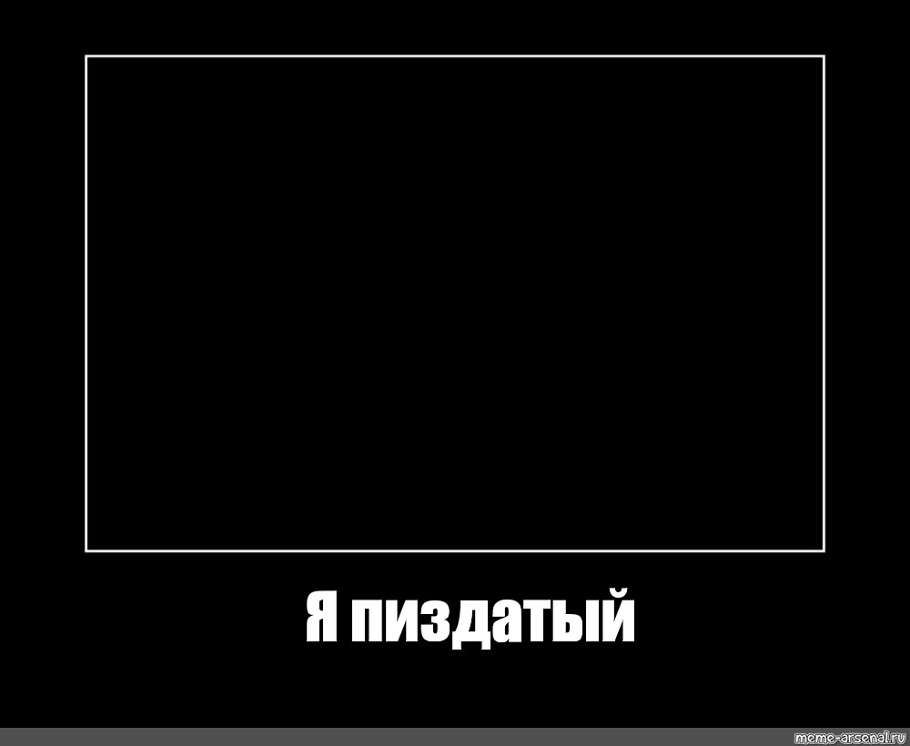 Создать мем: null