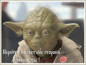 Create meme: master Yoda, master yoda, Go to the bright side can you