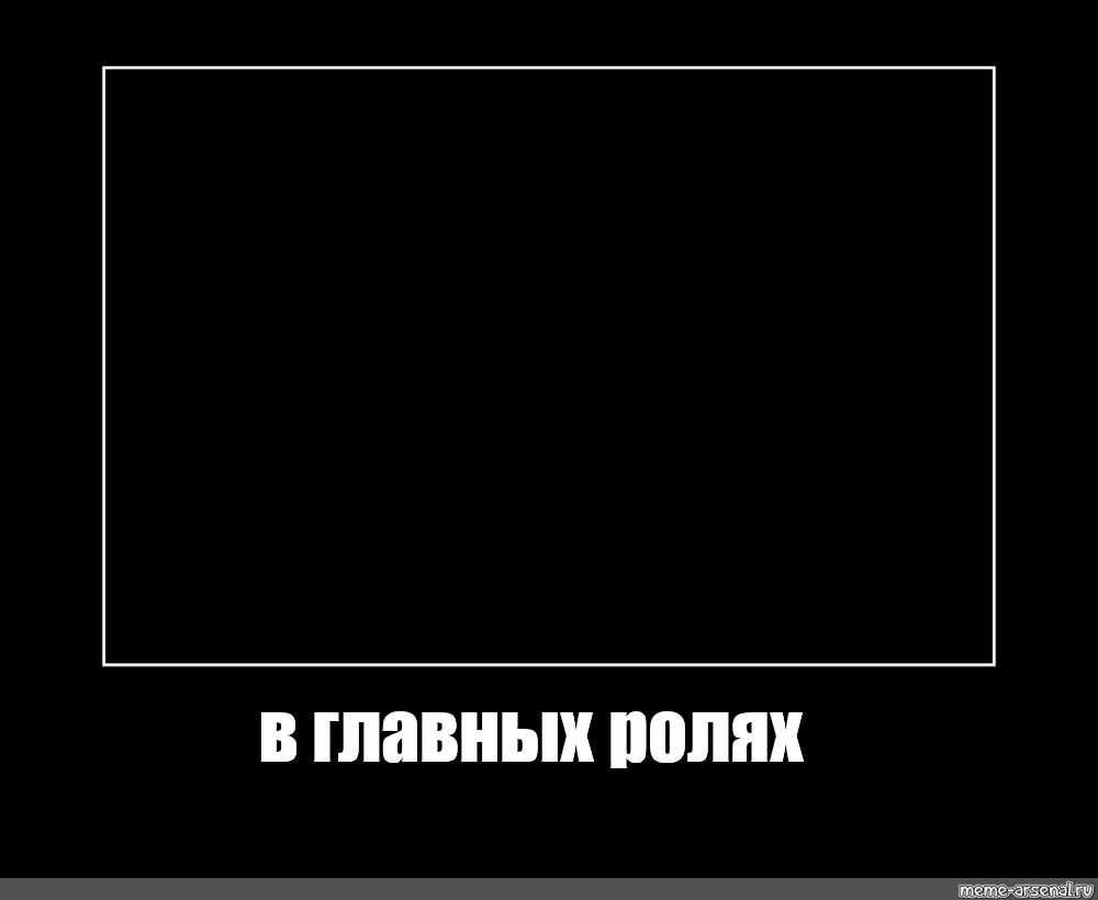 Создать мем: null