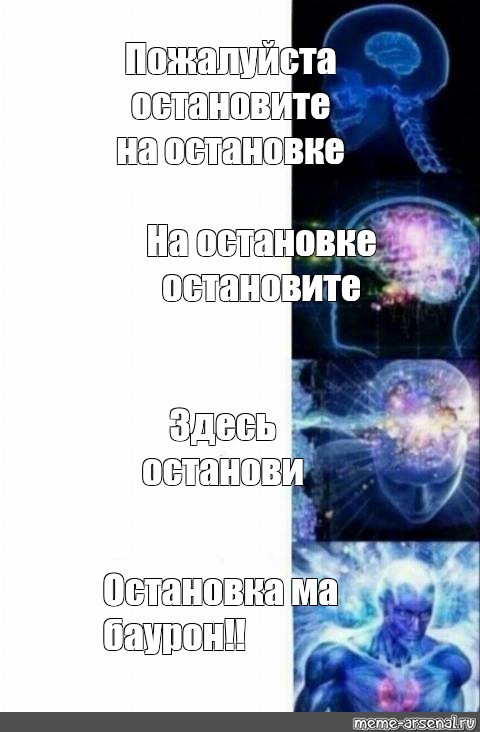 Остановись пожалуйста. Мем остановите на остановке пожалуйста. Остановись пожалуйста на японском Мем. Останавливает шаблон мема. Перестань пожалуйста на японском Мем.