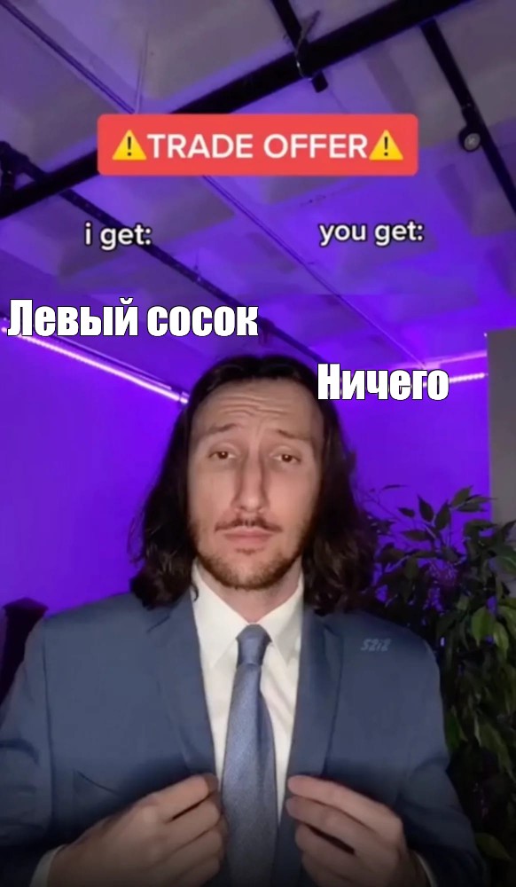 Создать мем: null