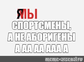 Создать мем: null