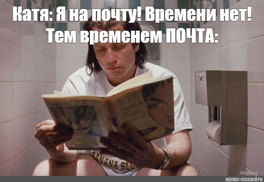 Тем временем я. Траволта на унитазе. Винсент Вега на унитазе. Траволта читает в туалете. Траволта на унитазе картинки.