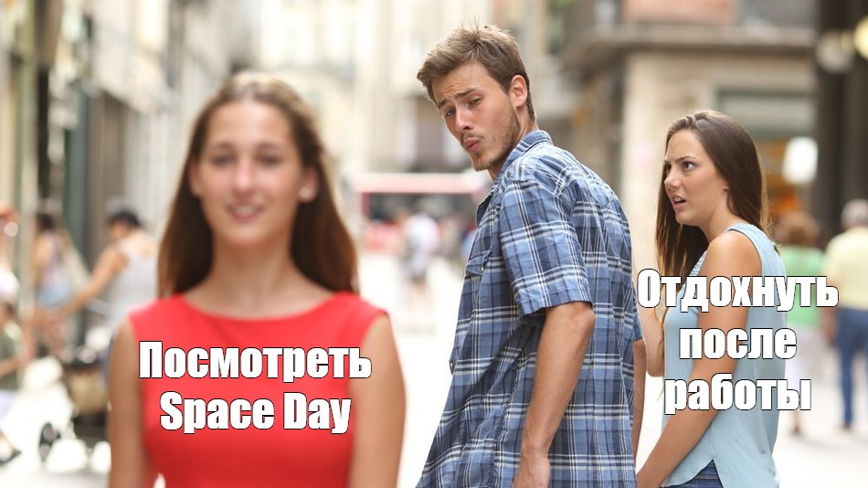 Комикс мем: Отдохнуть после работы Посмотреть Space Day - Комиксы