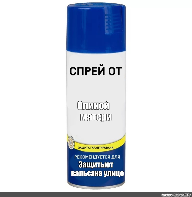 Спрей от картинка