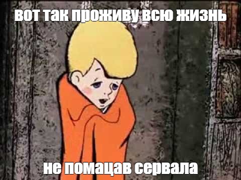 Создать мем: null