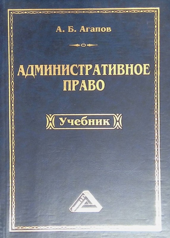 Создать мем: учебник, правоведение учебник, право учебник