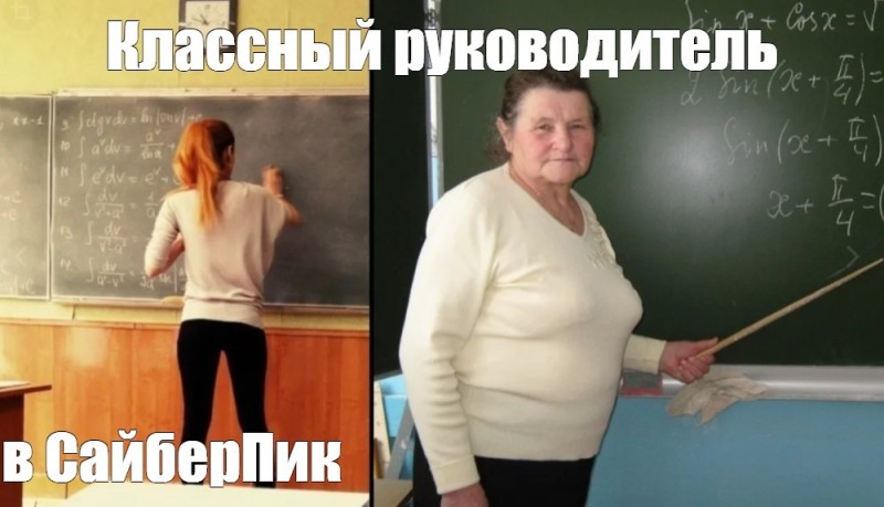 Create meme: teachers, the teacher is funny, the teacher is a joke