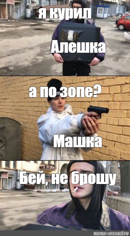 Алешка минус