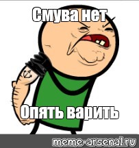 Создать мем: null