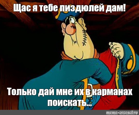 Наука билли бонса. Схоронил Мем остров сокровищ. Схоронил Мем. Схоронил картинка. Кот Билли Бонса.