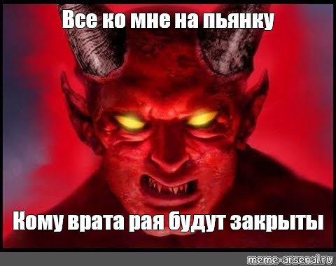 Фото дьявола 666