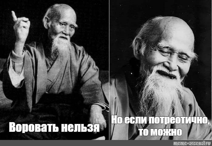 Можно украсть память. Китайский мудрец Мем. Мудрец Мем шаблон. Нельзя воровать. Китайский мудрец картинка.