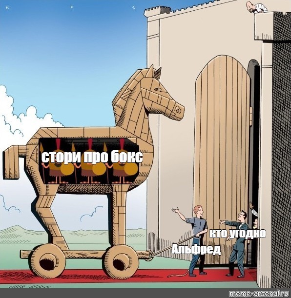 Create Meme comics Memes A Trojan Horse Meme Trojan Horse 