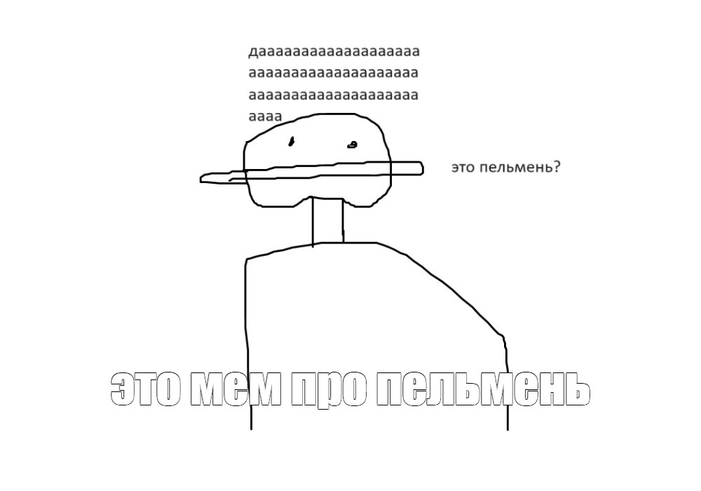 Создать мем: null