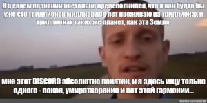 Я настолько преисполнился